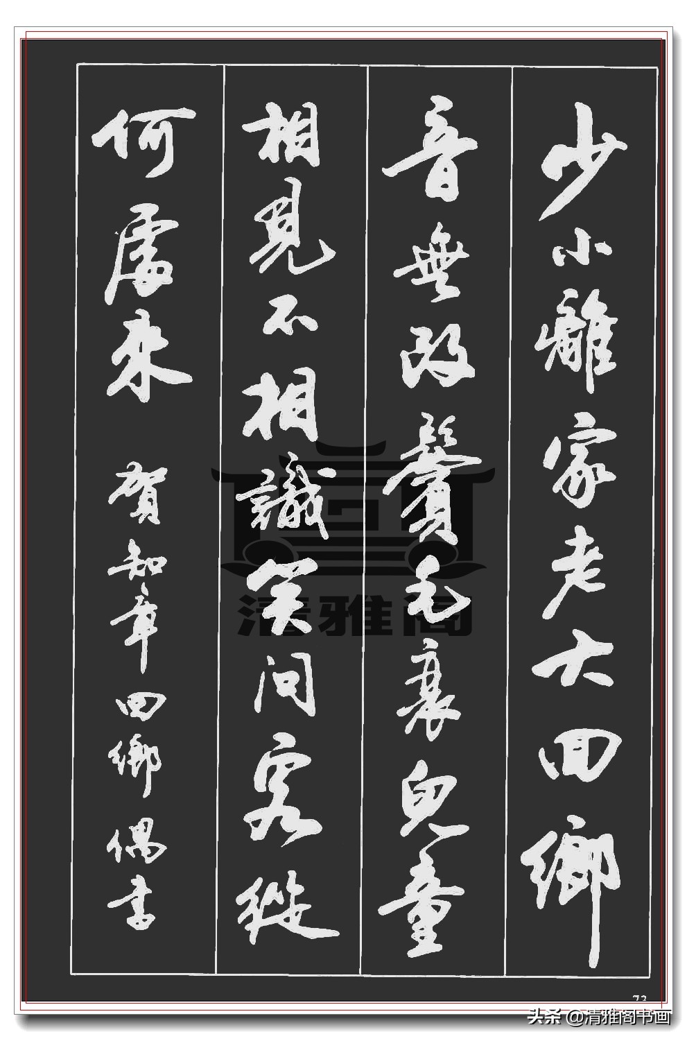 王羲之行书最经典的十首诗,王羲之唐诗六首集字太美了