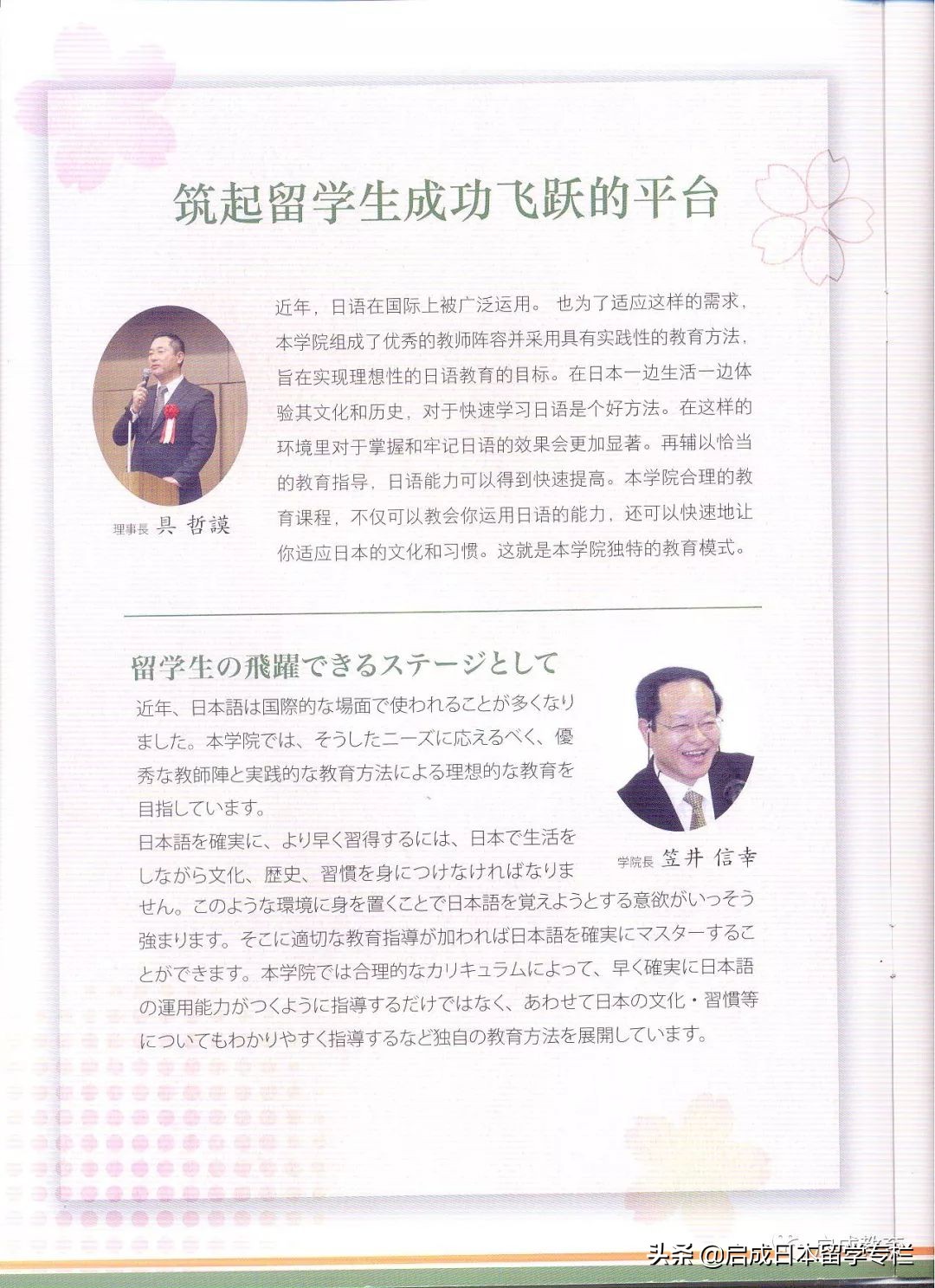 育秀日本语,日本育秀语言学院