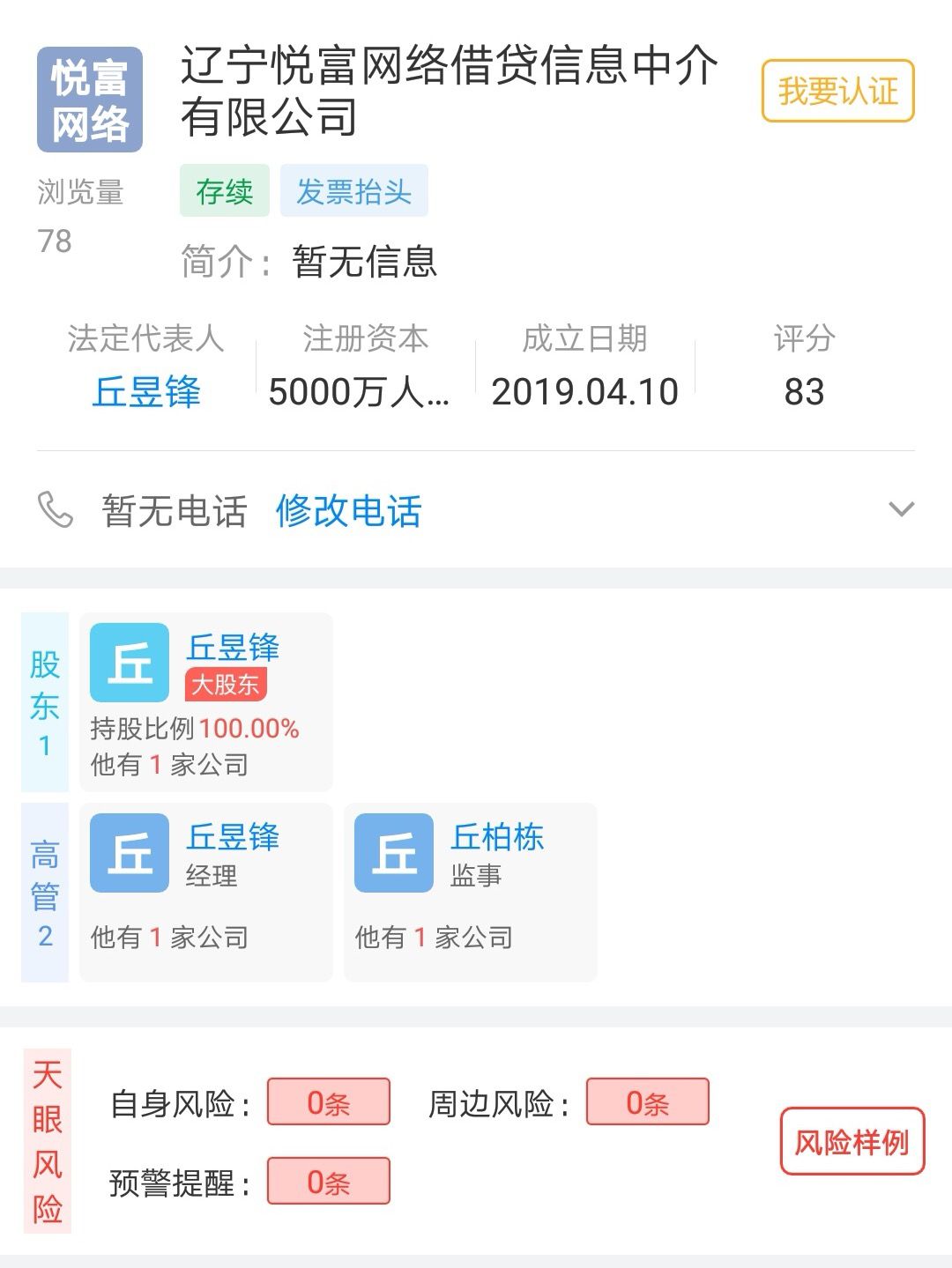 抢备案风头？新玩家抢注网贷公司恐打水漂！