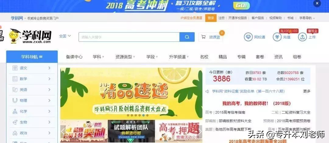 幼师资源分享站哪个好,小学老师必备资源网站