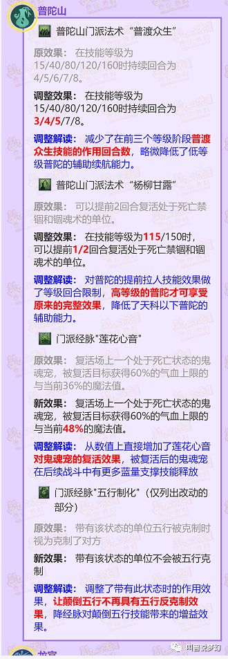 梦幻西游四月大改方寸山,梦幻西游门派大改玩魔王还是神木