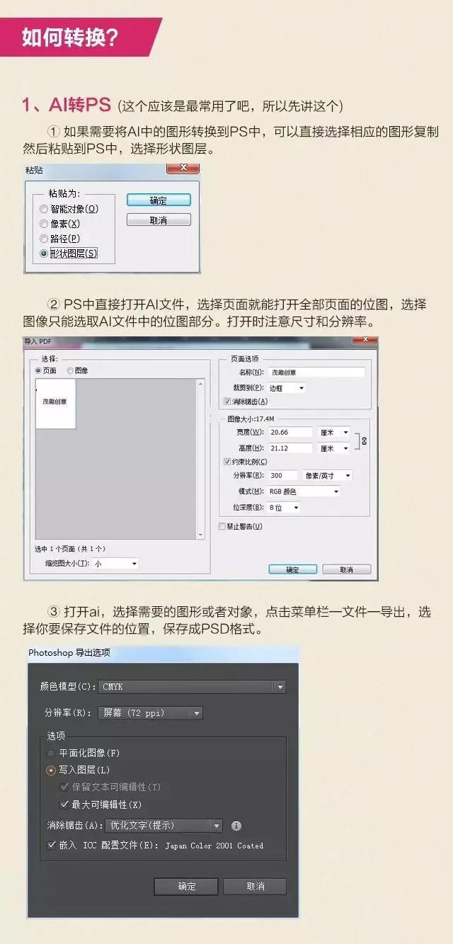 psd怎么转换成cdr格式可编辑,psaicdr文件相互转换编辑技巧