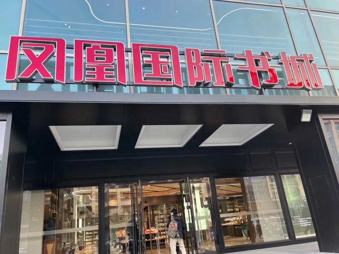 “书香鼓楼”地标，凤凰于飞，华丽转身