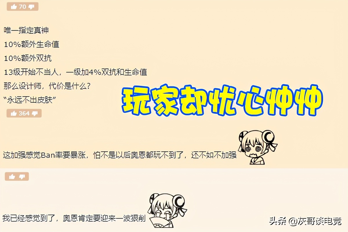 送30%双抗和血量!奥恩成S11最强后期坦克,玩家却集体抗议