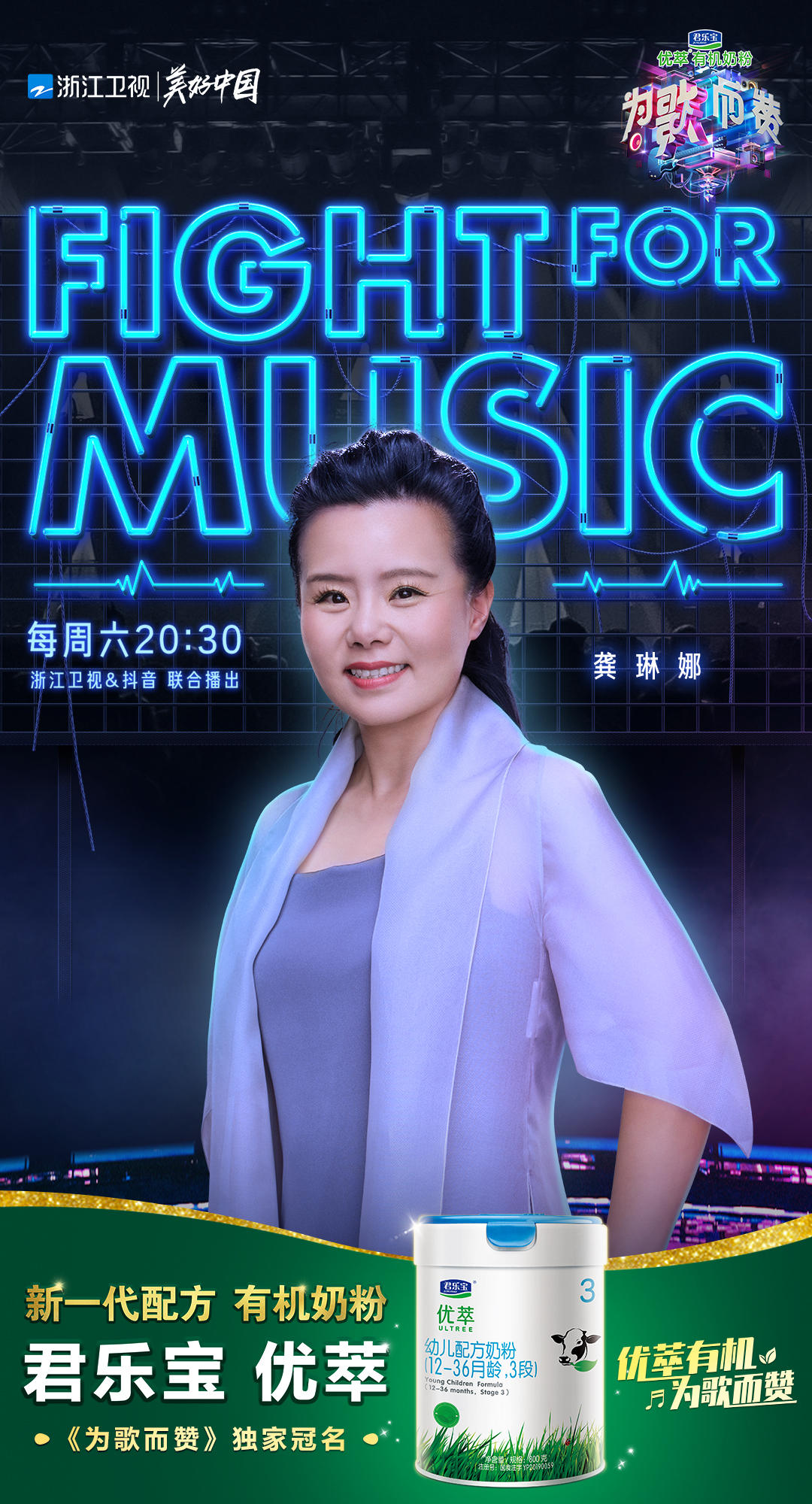 重磅大咖加盟《为歌而赞》，君乐宝优萃用实力见证品质