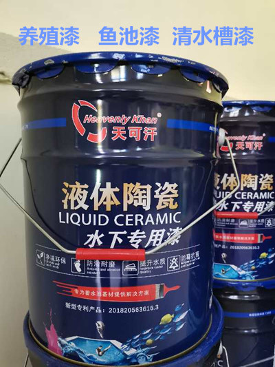 水产养殖池专用漆,养殖池海洋漆
