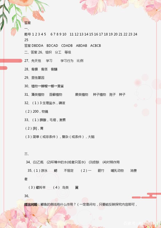 初中生物会考模拟试卷陕西,2022年广东省初中生物会考模拟