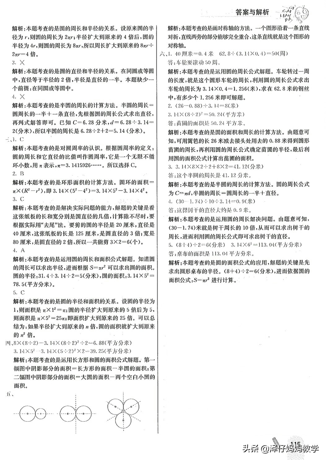 五年级下册数学圆知识点总结直播,鲁教版五年级下册数学圆