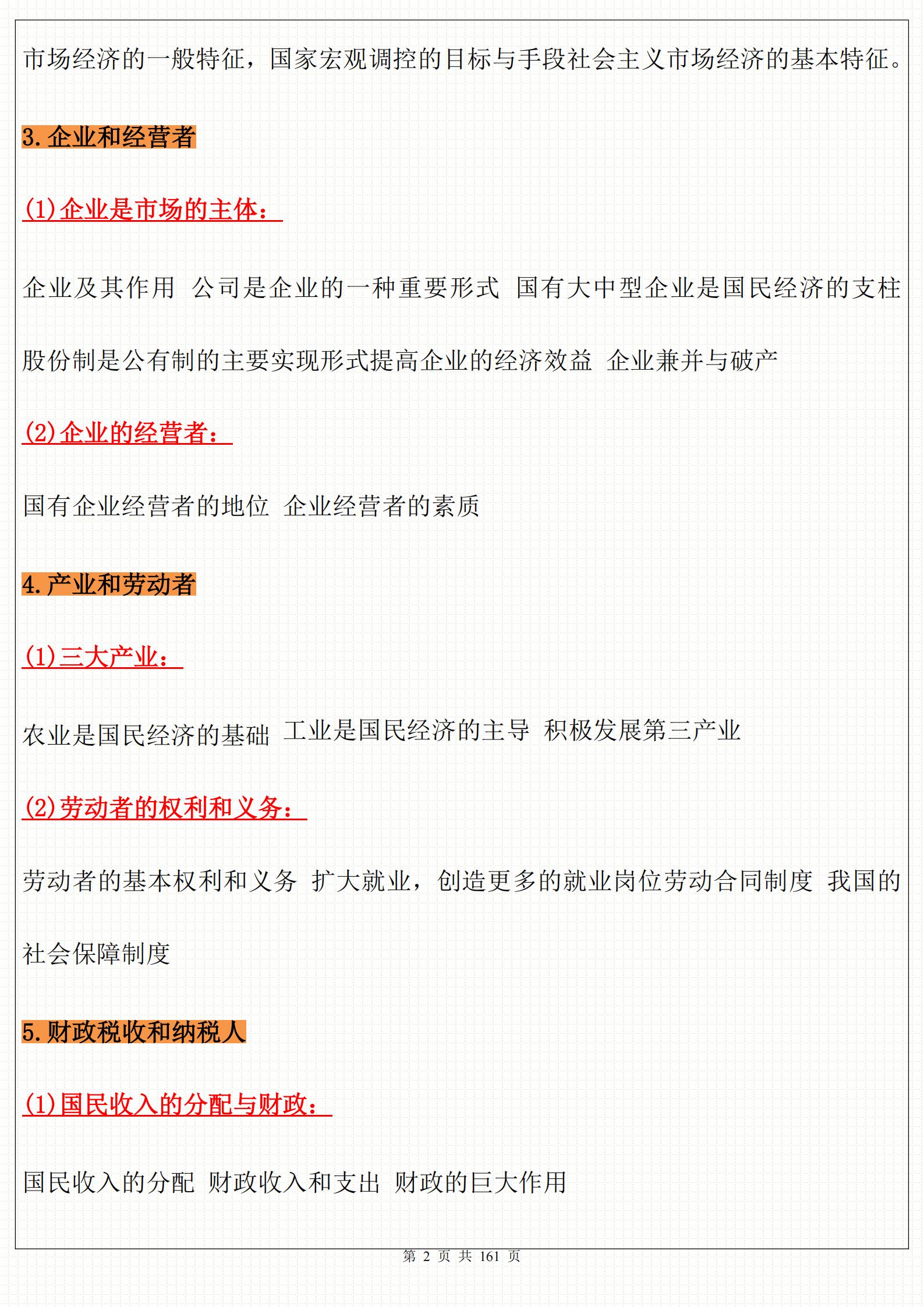 高中1-6册政治教材讲解,高中政治144个常识速记口诀