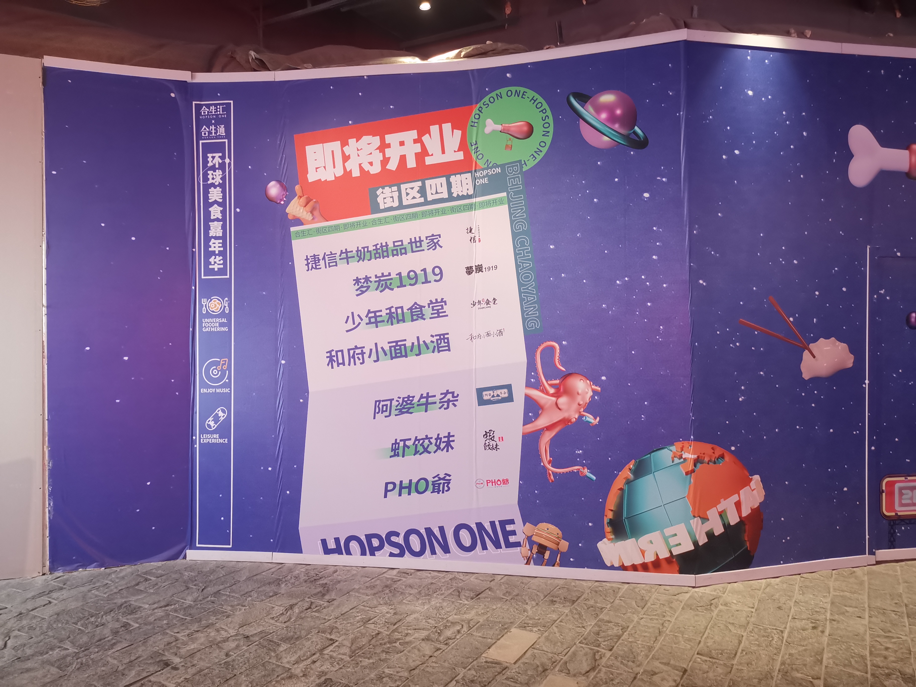 合生汇新店开张,新开业的合生汇