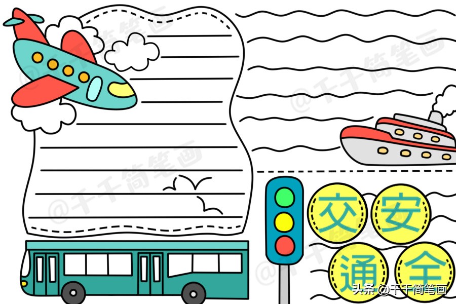 寒假安全手抄报简单漂亮字,寒假安全主题手抄报简单漂亮