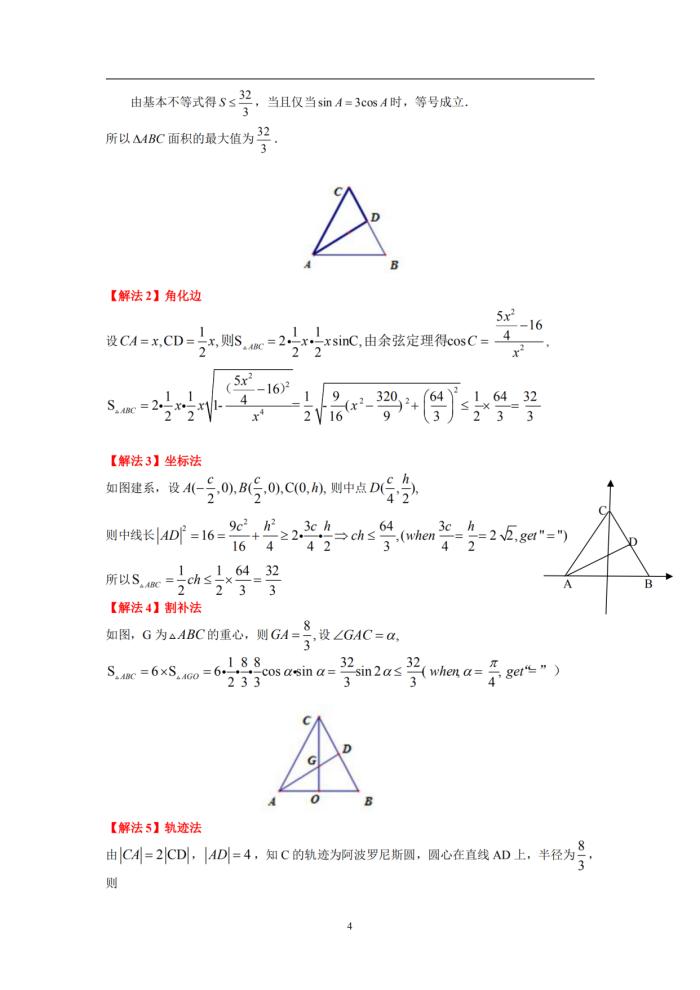 三角函数与解三角形解题技巧,高中数学三角函数与解三角形讲解