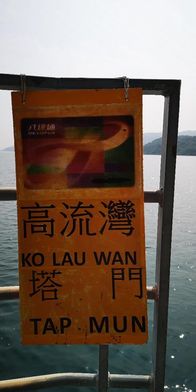 香港最后一片净土避世天堂,香港西贡一日游攻略图