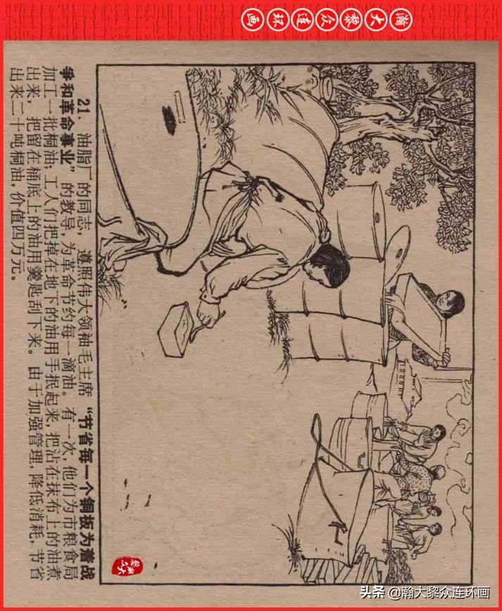 瀚大黎众连环画23集,瀚大黎众五六十年代连环画报欣赏