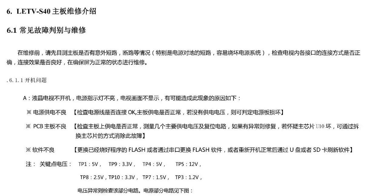 乐视TV超级电视LetvS40故障维修技术手册
