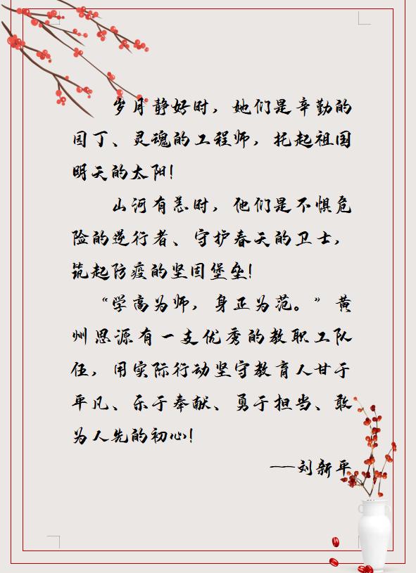 南召县思源实验学校疫情防控,黄州思源实验学校