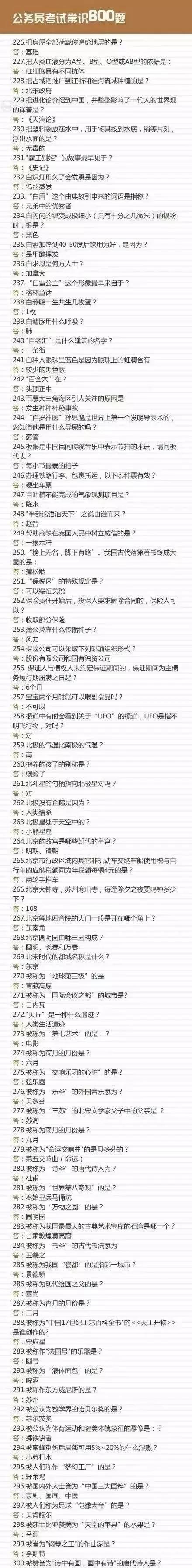 公务员考试常识1000题！给身边考公务员的小伙伴！