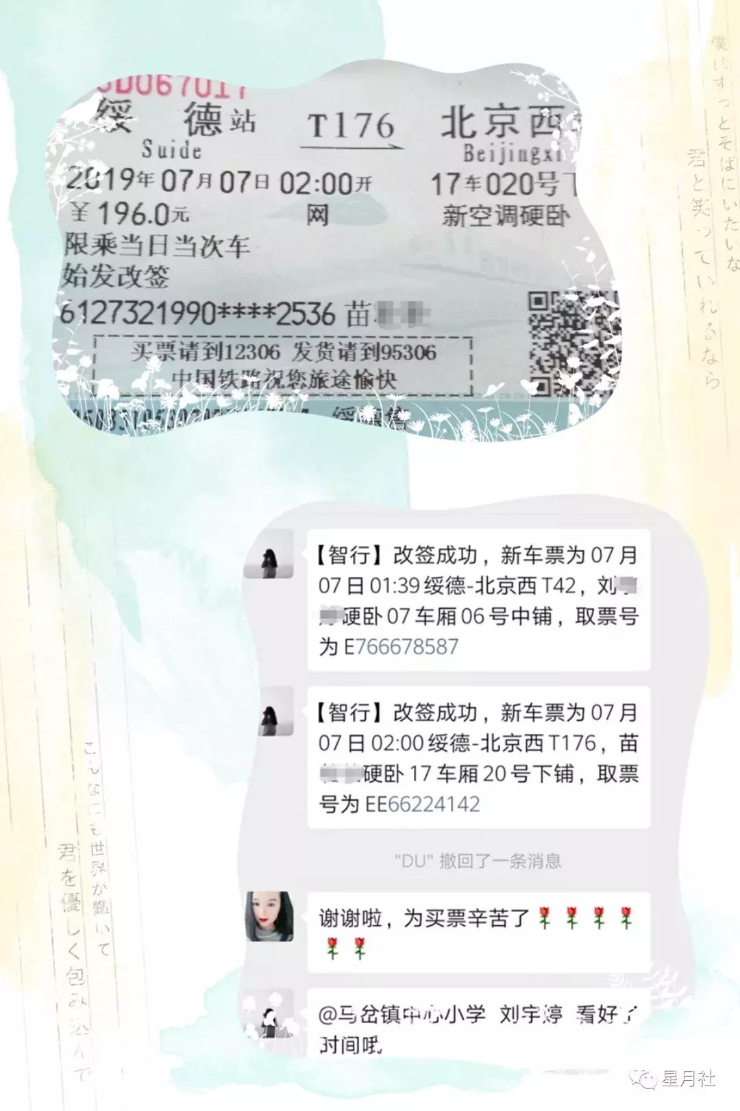 我赶上了伊飒尔公益助学的这趟旅程