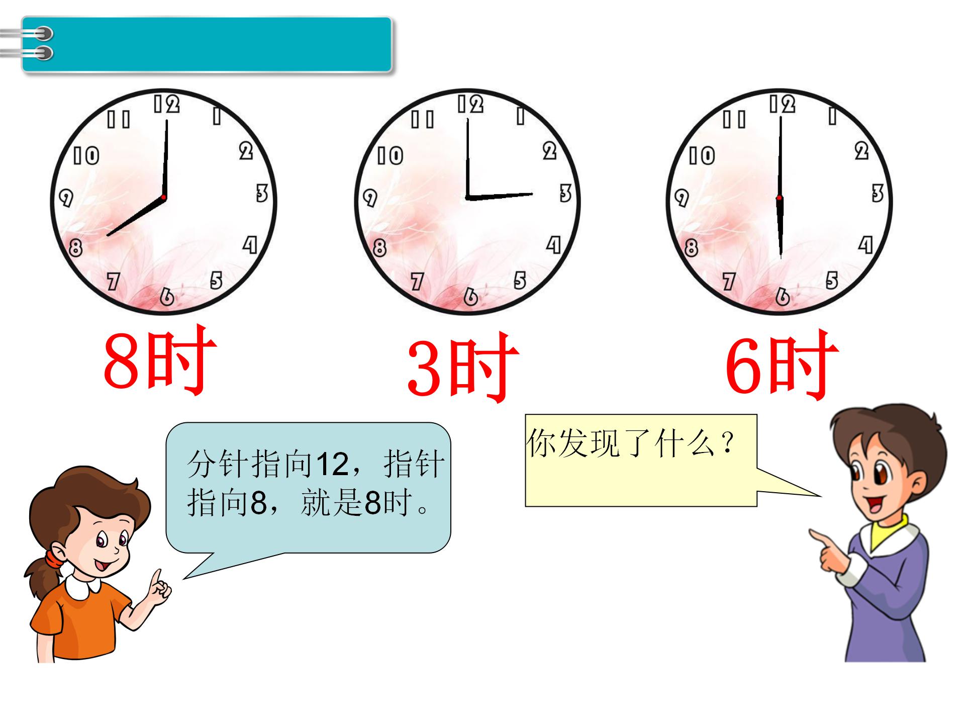 幼升小入学前：教会孩子认识钟表，老师的教学课件来了，家长收藏