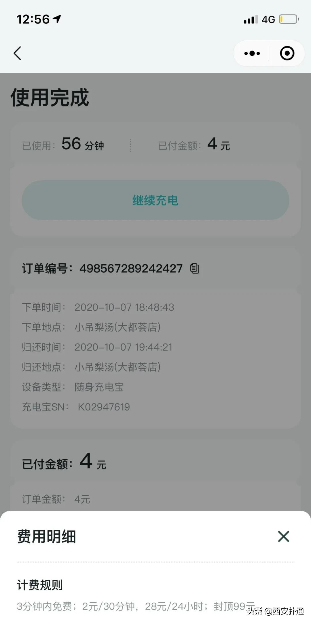 怎么借充电宝不扣99,借一次充电宝扣费几十