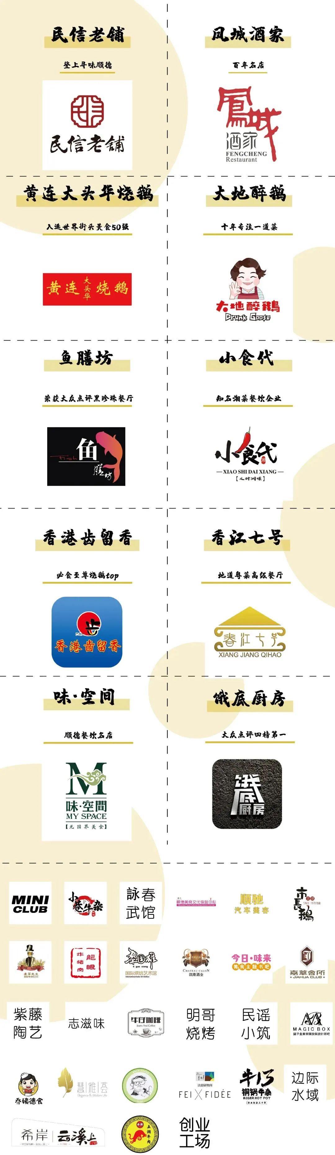 顺德首个集装箱「凤旨宵HEA」5.1揭幕！来凤城食都打卡100款美食