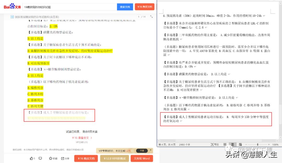 一招教你学会下载付费文档,怎么免费下载预览付费文档