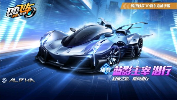 QQ飞车手游:蓝影4喷升级成5喷!情怀回归居然有诈
