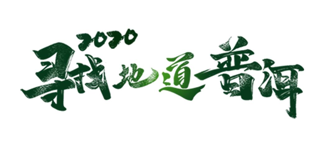 “云茶云水思故乡”，这个中秋分享你与茶的故事，我定奉上好茶等你来