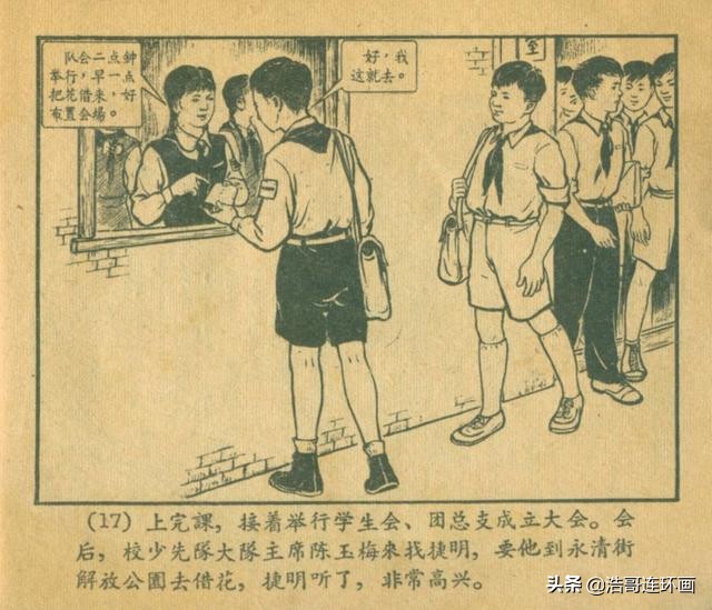 故事连环画简笔,故事连环画地火狂飙