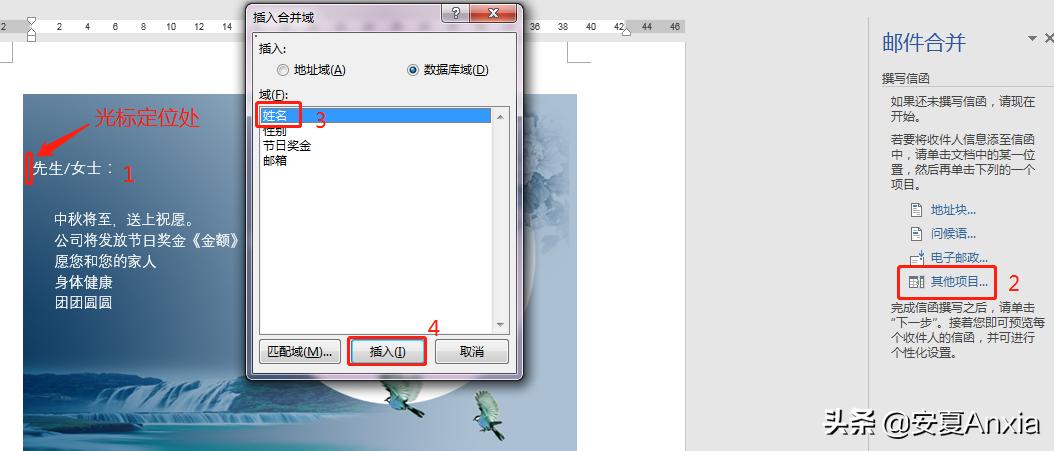 邮件合并=Word+Excel+Outlook？