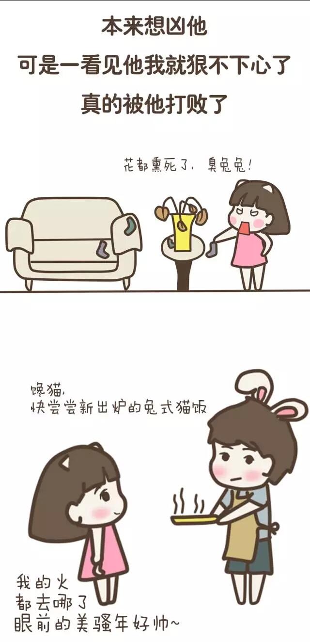 男朋友长得帅漫画,男朋友长得太凶是什么体验漫画