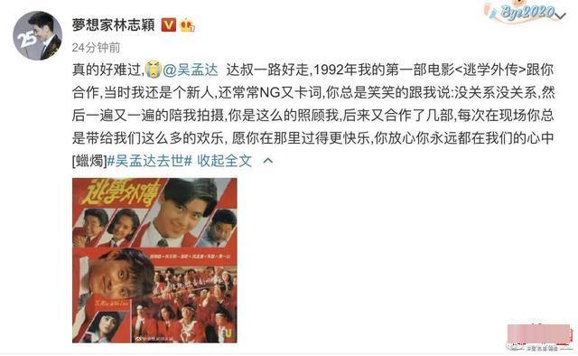 众明星悼念吴孟达,横店群演吴孟达