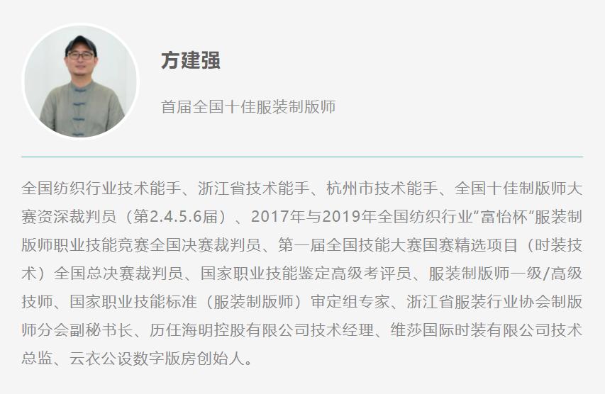 方建强:从普通版师到各大赛裁判员,服装制版师的天花板在哪?