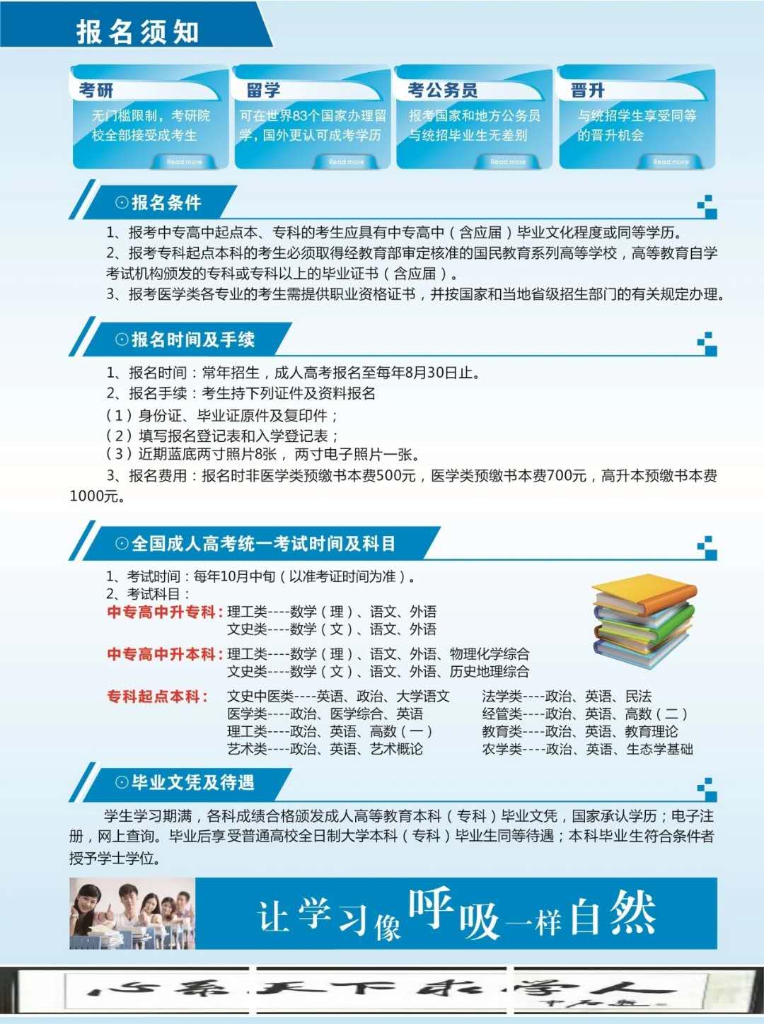 2020年成人高考时间？成教大专，专升本学历提升为什么要提前报名