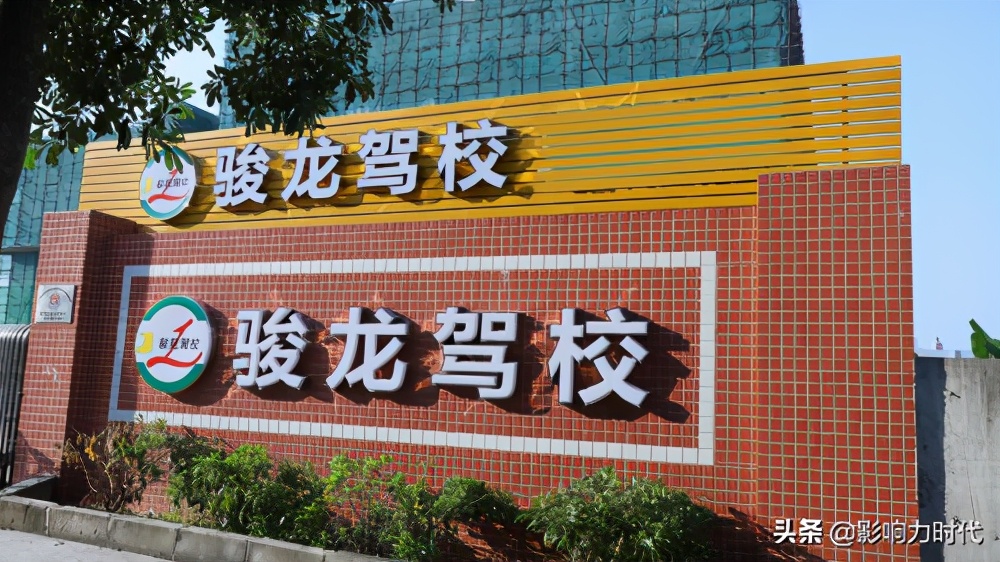 东莞骏龙驾校,东莞骏龙摩托车驾校