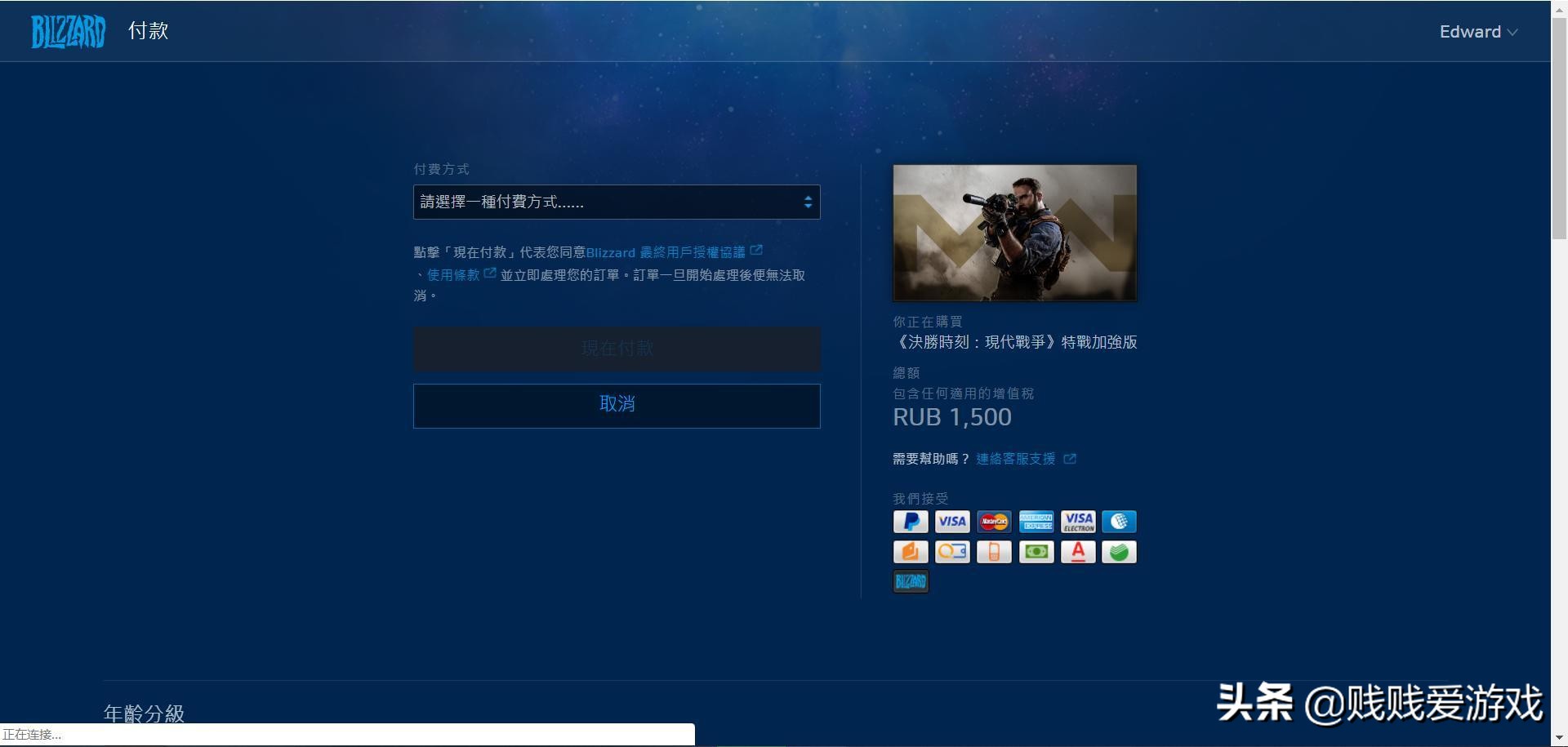 使命召唤16怎么在官网买,购买使命召唤16后启动不了