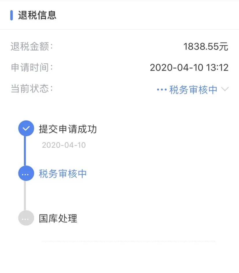 申请退税审核不通过怎么办,退税申请三次终于到账了