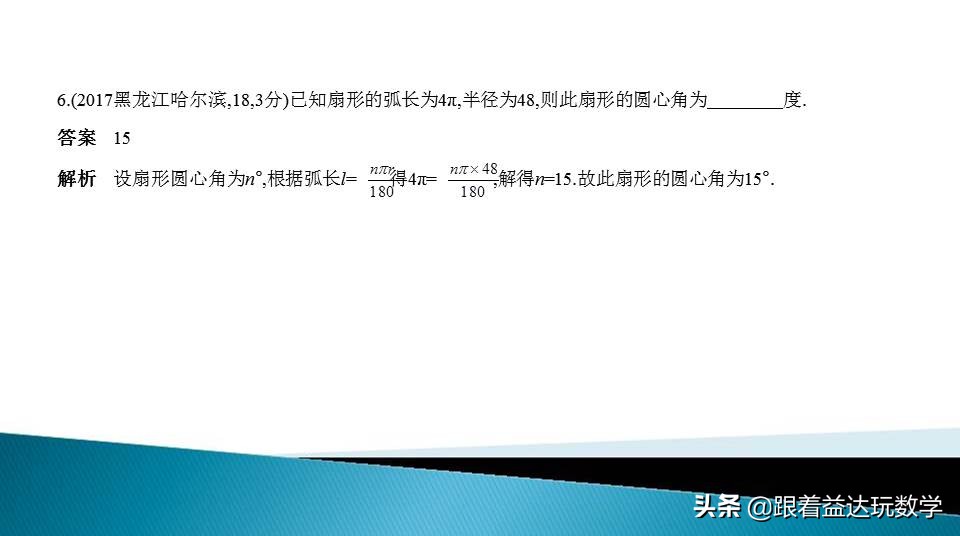 与圆有关的计算中考复习技巧,初三人教版复习与圆有关的计算