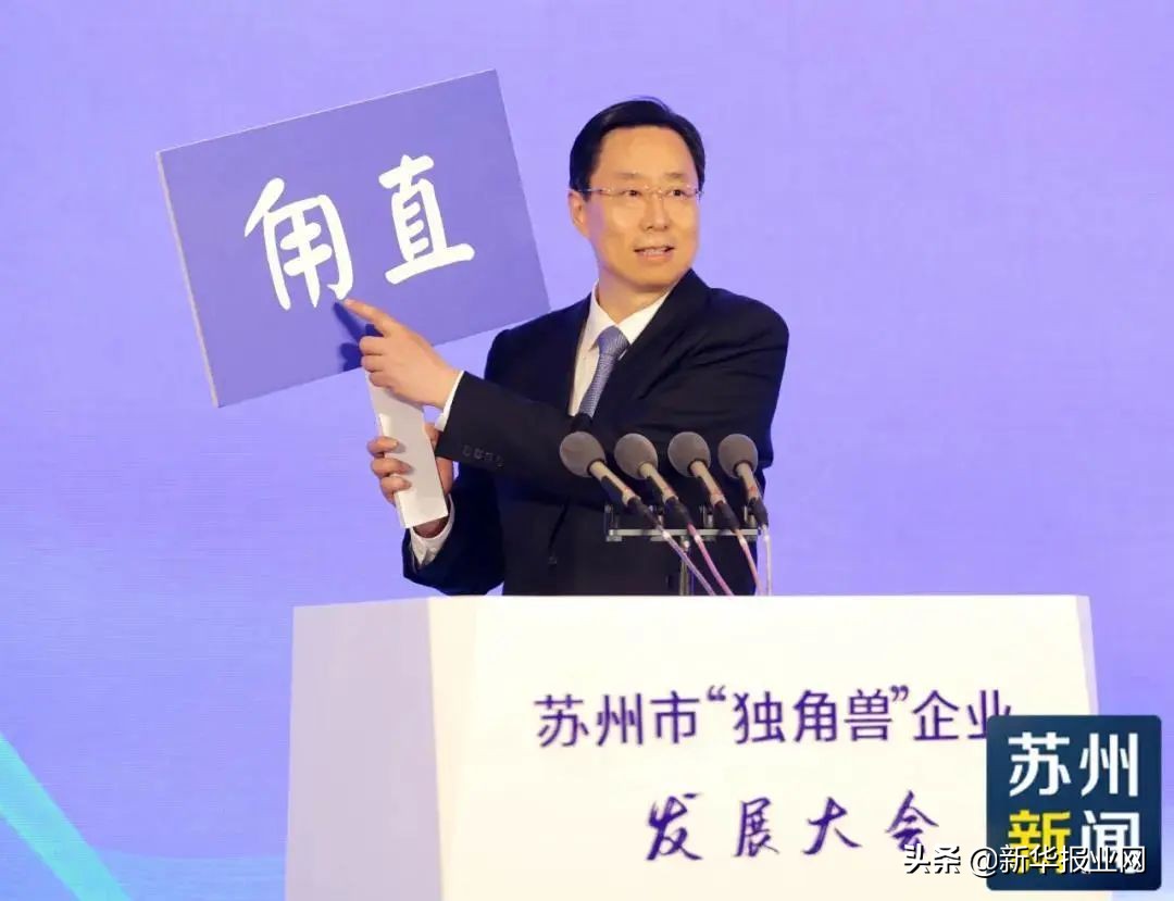 打造“独角兽”新乐园,苏州吹响王者奔腾响亮号角