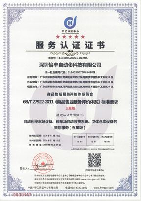 深圳怡丰自动化科技股份有限公司,深圳怡丰自动化科技有限公司荣誉