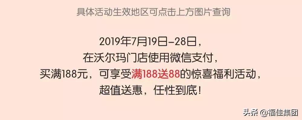 沃尔玛88购物节优惠券,大连沃尔玛88购物节满199减100