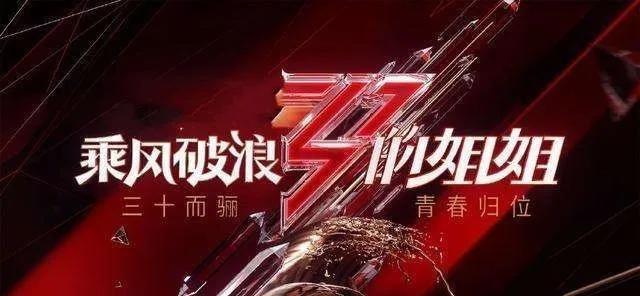 30岁的你还敢乘风破浪吗,30岁又能怎样照样乘风破浪