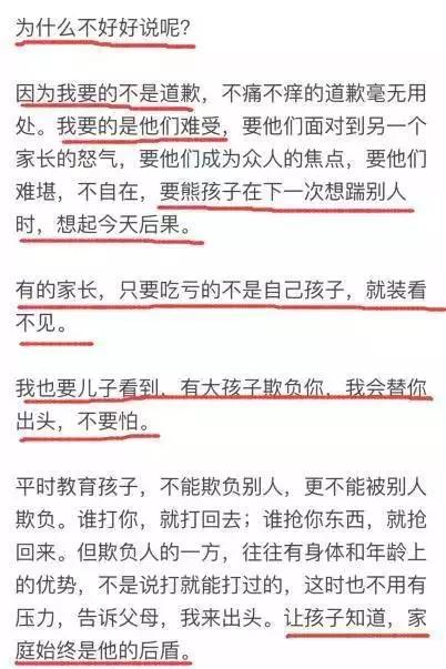 小孩在学校受欺负家长霸气回复,小孩子被大孩子欺负家长怎么解决