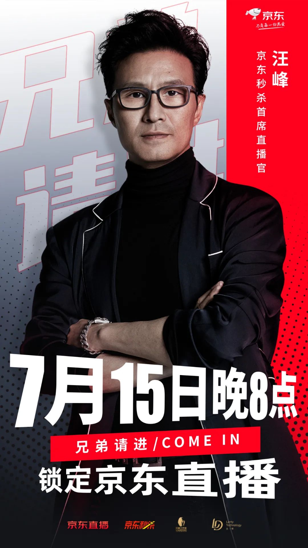 京东直播汪峰,汪峰9月份京东直播