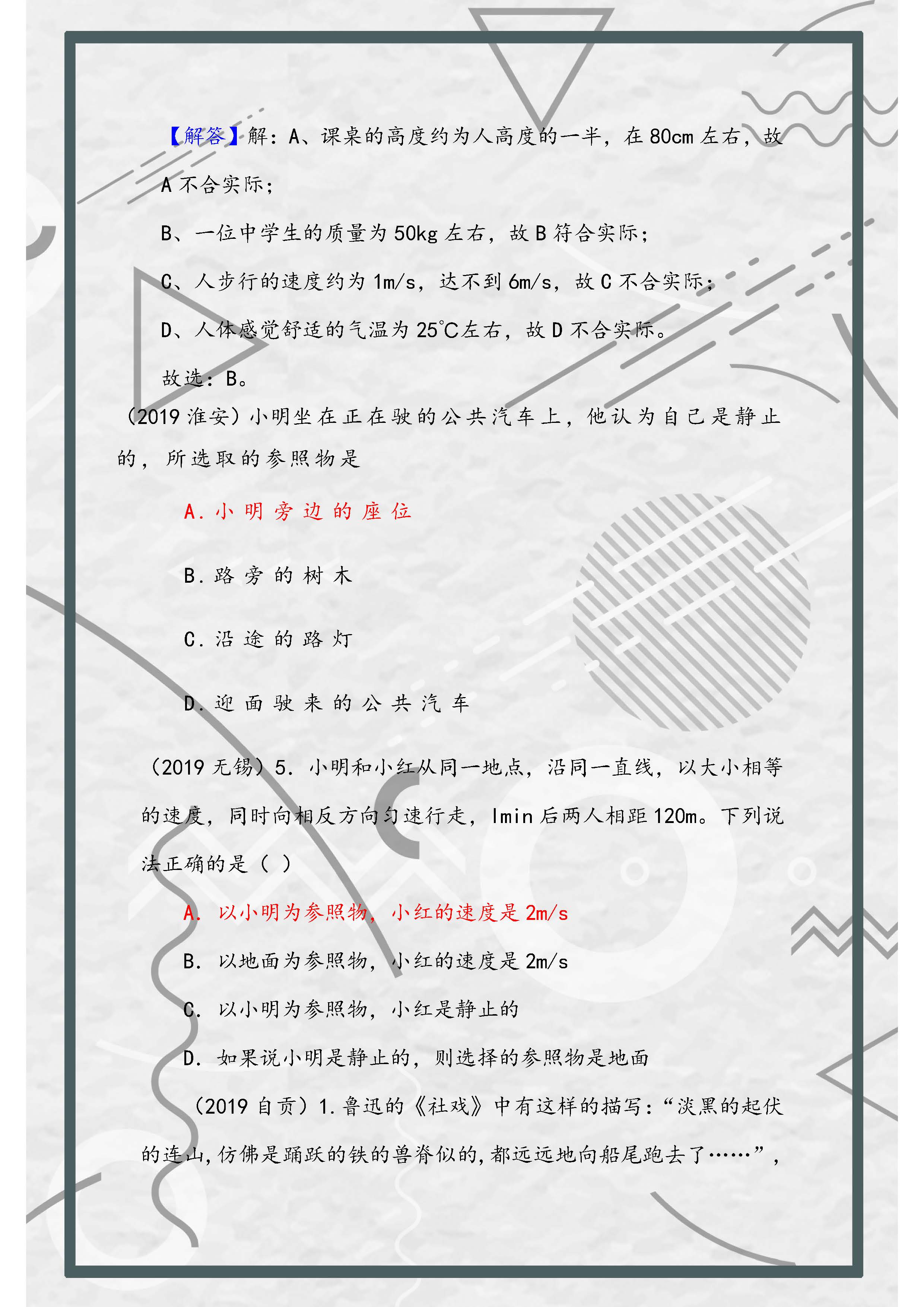 中考物理计算题专项训练运动学,中考物理力与运动综合题