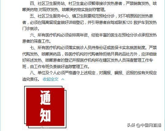 济南市药店禁卖四类药 (全市药店下架封存发热咳嗽类药)