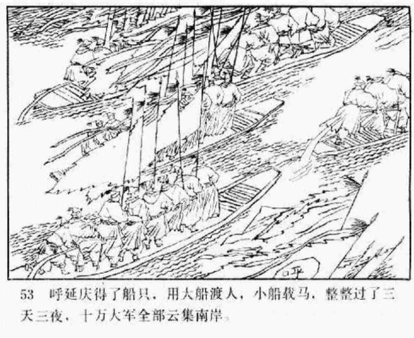 连环画呼延庆下山,小将呼延庆小说全集