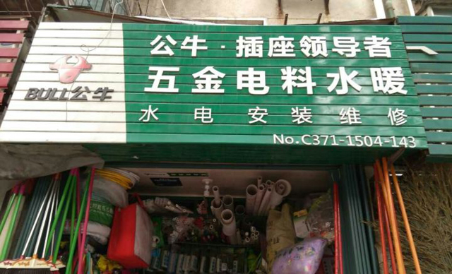 为什么公牛的插座不会坏,公牛插座为什么这么知名