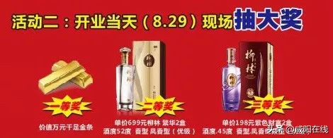 8.29柳林酒咸阳旗舰店盛大开业