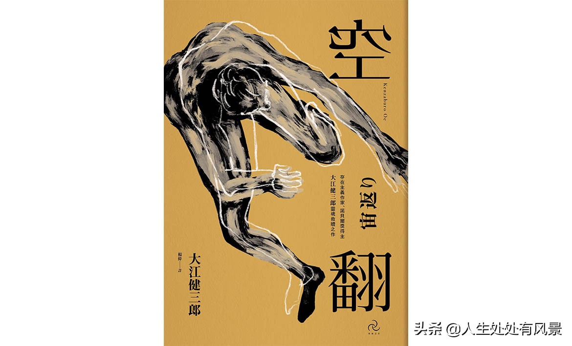 大江健三郎散文,大江健三郎小说完整版